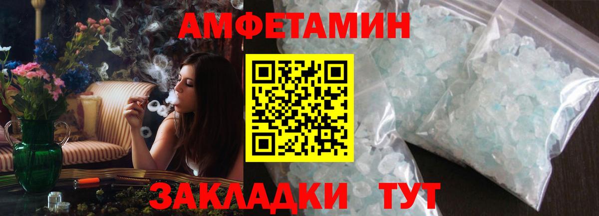 Амфетамин Розовый Новозыбков