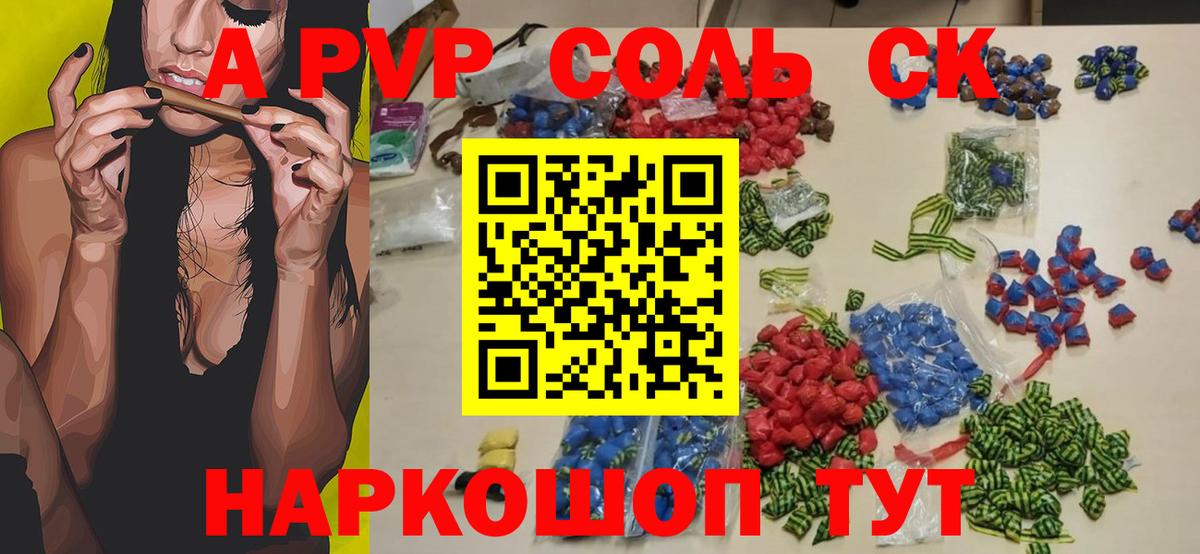 APVP кристаллы  Вход с VPN  Alfa_PVP  Новозыбков  Alpha-PVP мука 