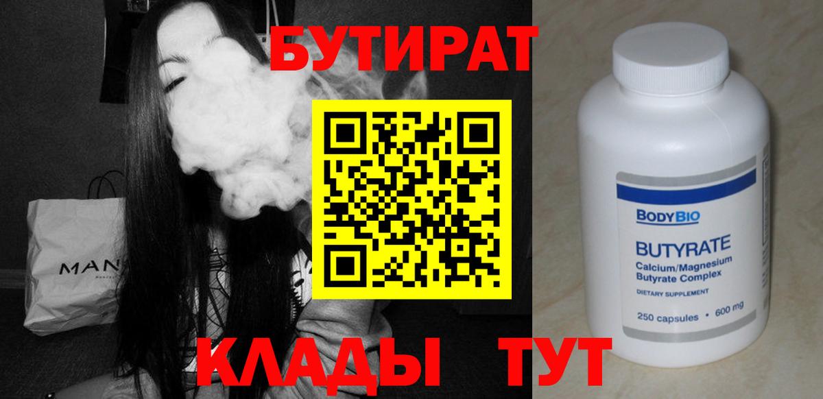 Бутират бутик  Вход с VPN  Бутират  Новозыбков 