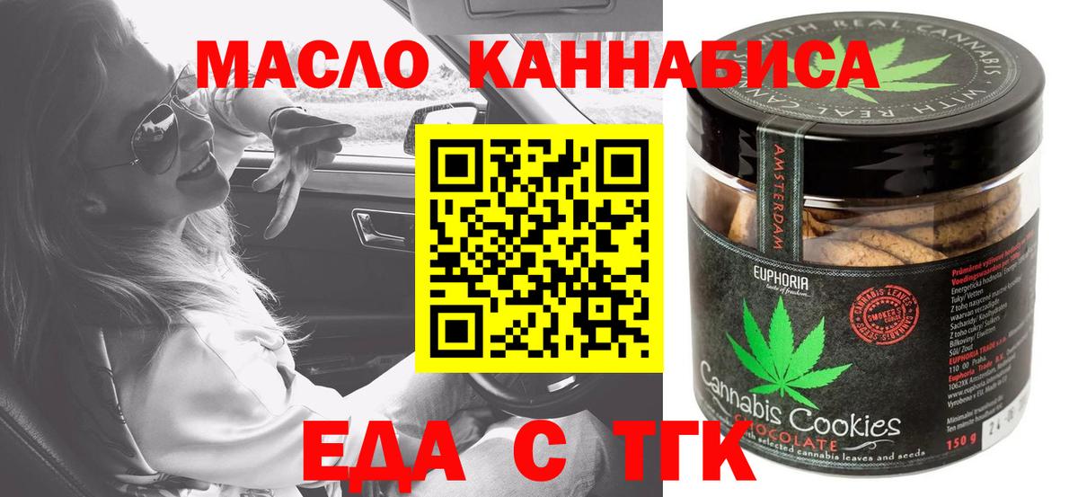Еда ТГК конопля  Вход с VPN  Новозыбков 