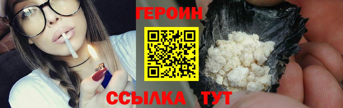 Новозыбков  ГЕРОИН хмурый  ГЕРОИН  Вход с VPN 