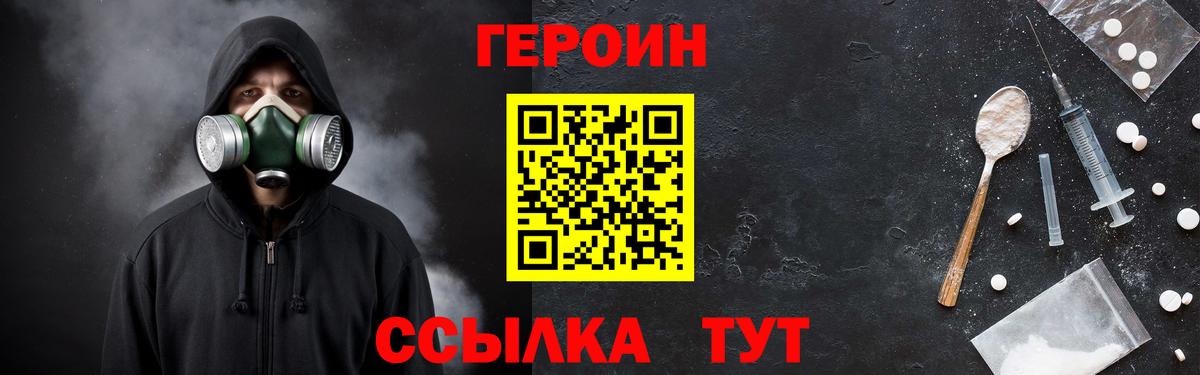 Героин герыч Новозыбков