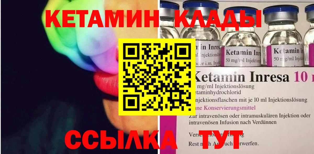 КЕТАМИН ketamine  Вход с VPN  Новозыбков 