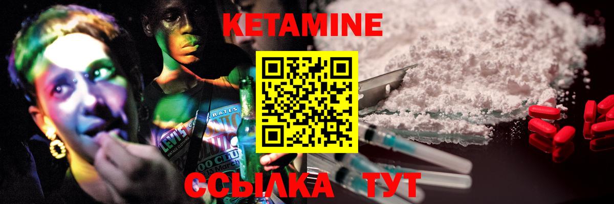 КЕТАМИН VHQ Новозыбков