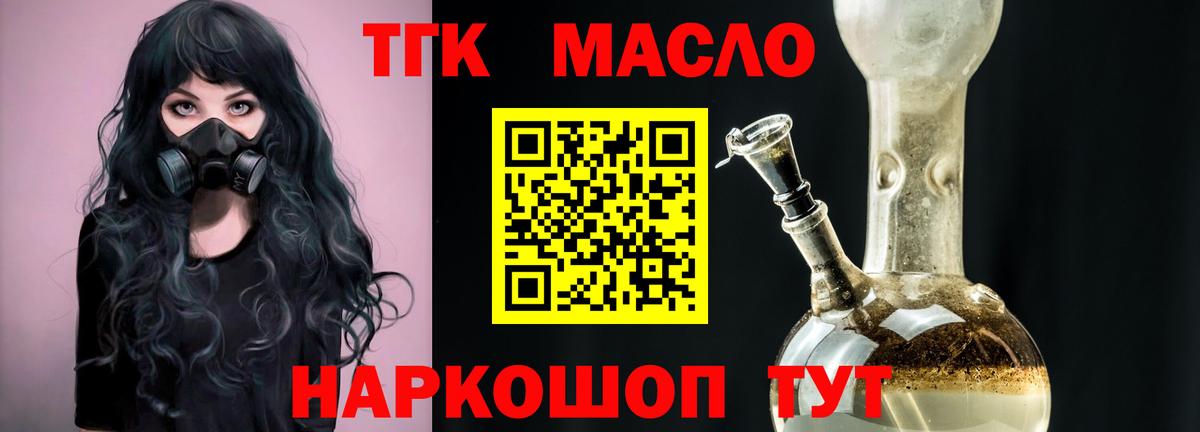ТГК THC oil  Вход с VPN  ТГК концентрат  Новозыбков 
